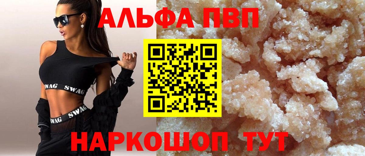 APVP VHQ  Вход с VPN  Alpha-PVP крисы CK  Славгород  A PVP крисы CK 