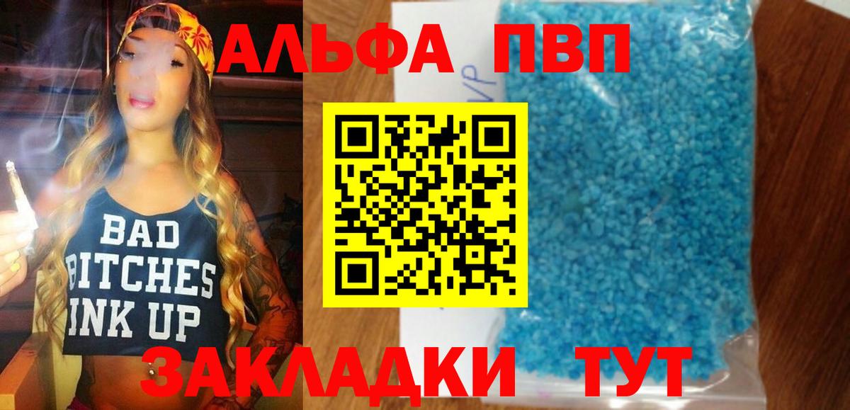 A-PVP VHQ Славгород