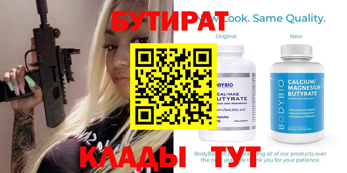 БУТИРАТ BDO 33%  Славгород 