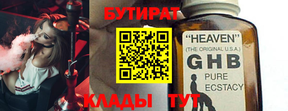 Бутират  БУТИРАТ Butirat  Вход с VPN  Славгород 