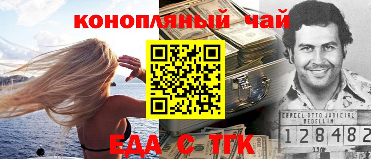 Еда ТГК конопля  Славгород 