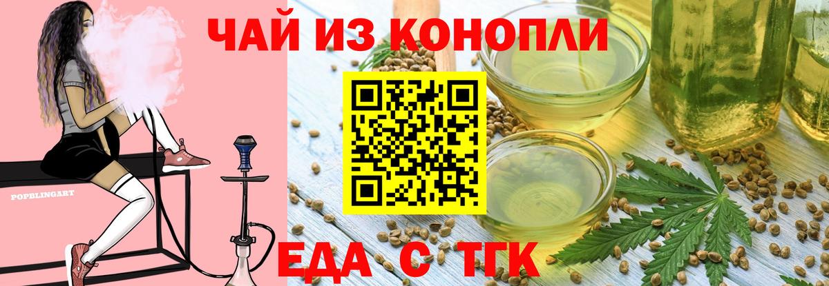 Славгород  Еда ТГК конопля  Вход с VPN 
