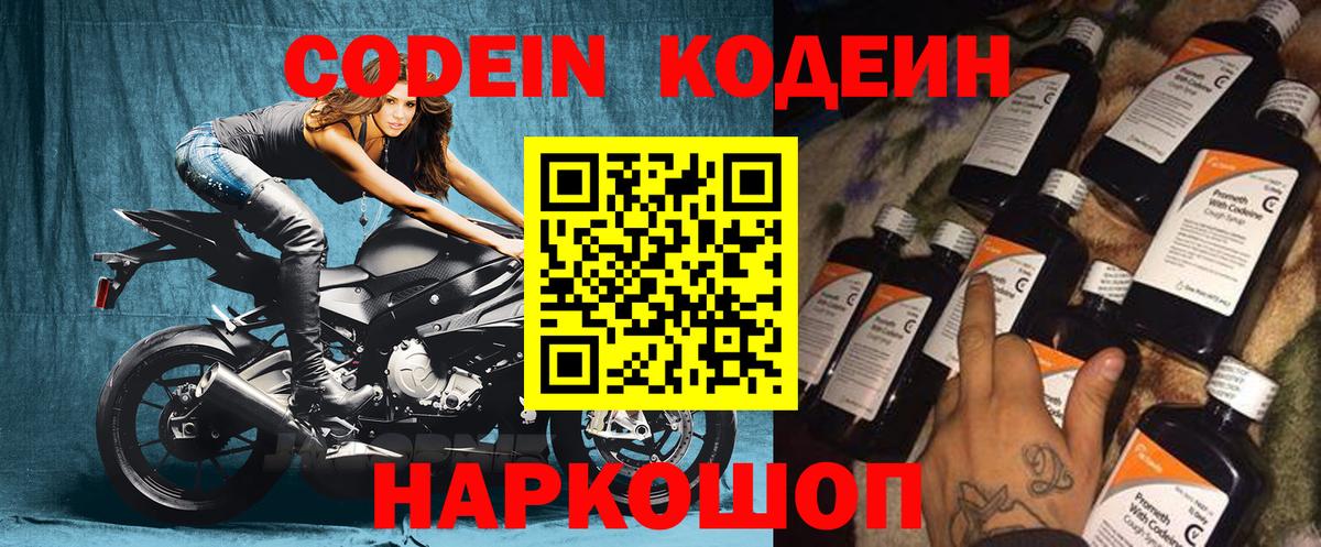 Кодеин напиток Lean (лин)  Кодеиновый сироп Lean Purple Drank  Славгород  Вход с VPN 