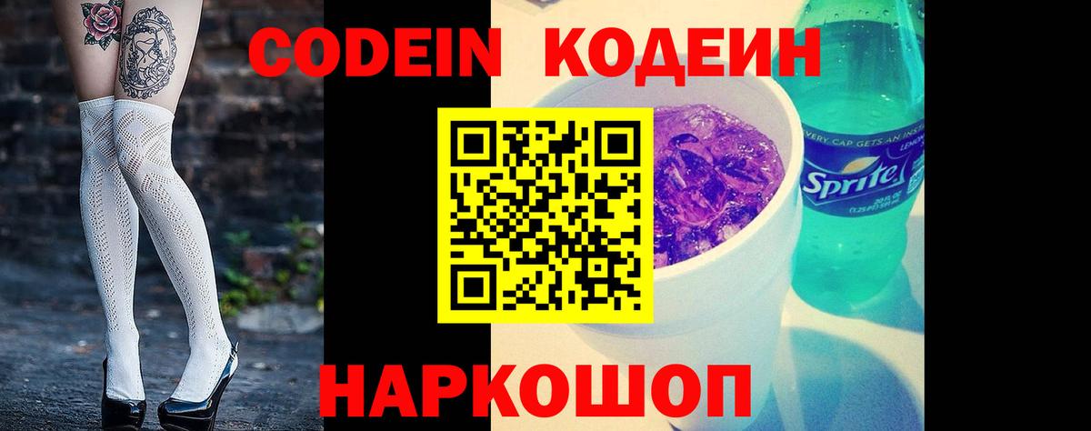Кодеиновый сироп Lean напиток Lean (лин) Славгород
