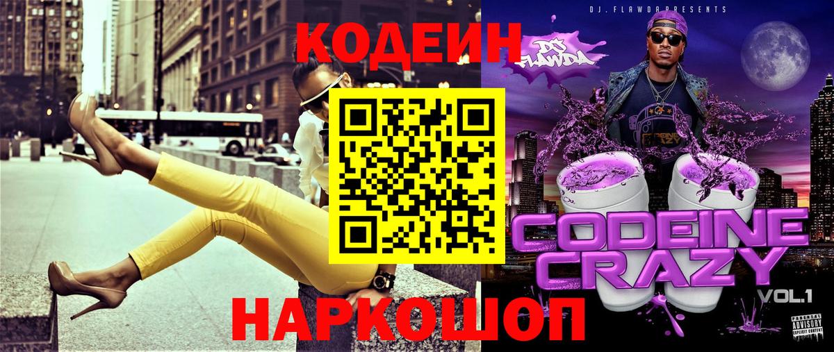 Codein Purple Drank  Кодеин Purple Drank  Славгород 