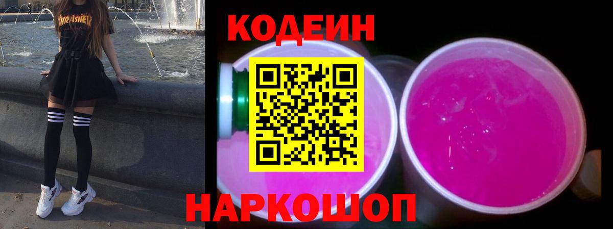 Кодеиновый сироп Lean напиток Lean (лин) Славгород