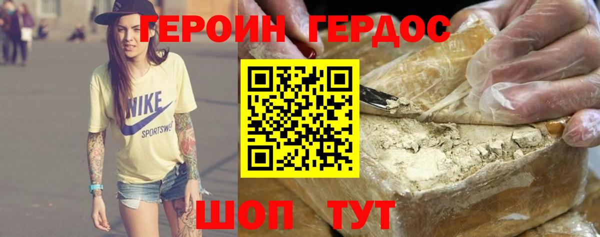 Героин Heroin  Славгород 