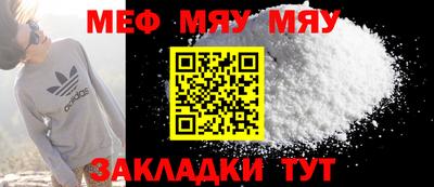 мяу мяу кристалл Абакан