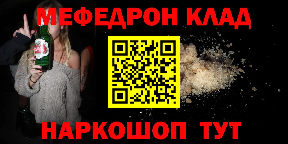 Меф  Меф mephedrone  Славгород  кракен   Меф mephedrone 