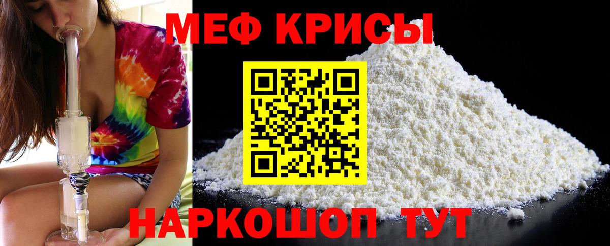 МЕФ кристаллы Славгород