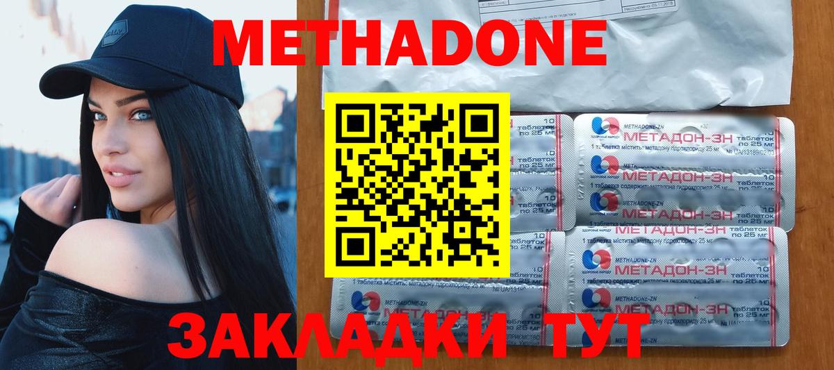 Метадон methadone  МЕТАДОН methadone  Славгород  Вход с VPN 