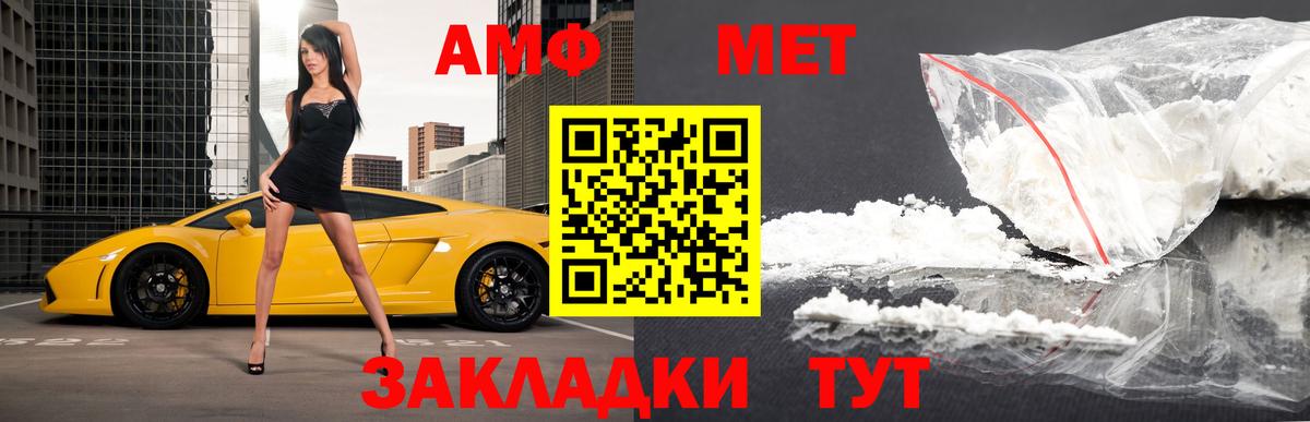МЕТАМФЕТАМИН мет  Вход с VPN  Славгород 