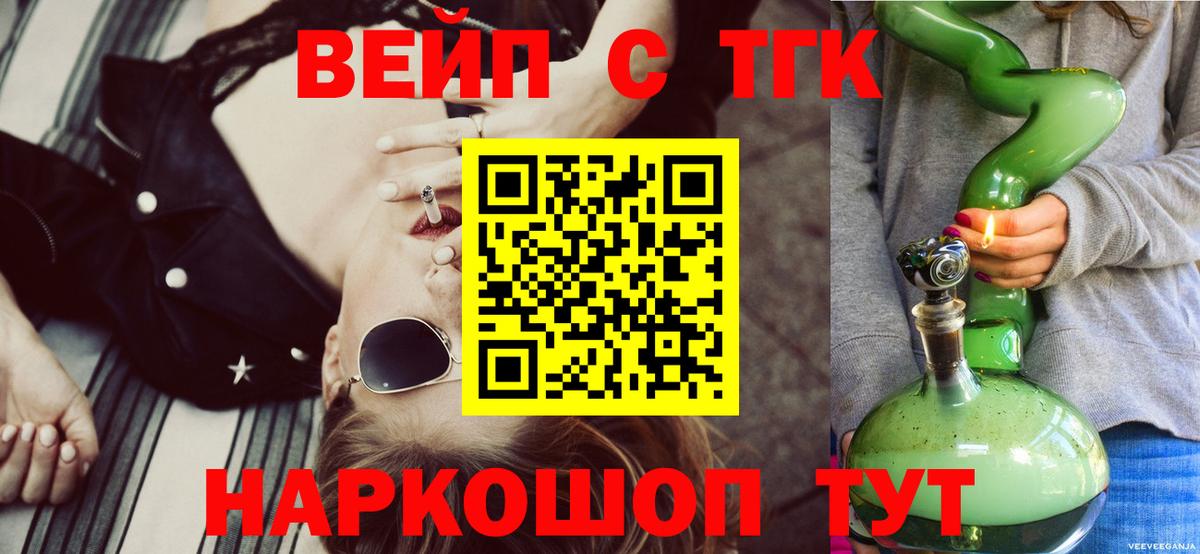ТГК THC oil Славгород